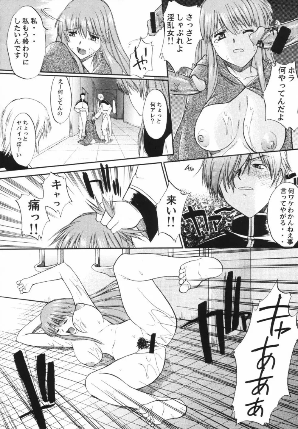 集団暴力 File/10 RECORD OF ALDELAYD ExhibitionDX2 - page46