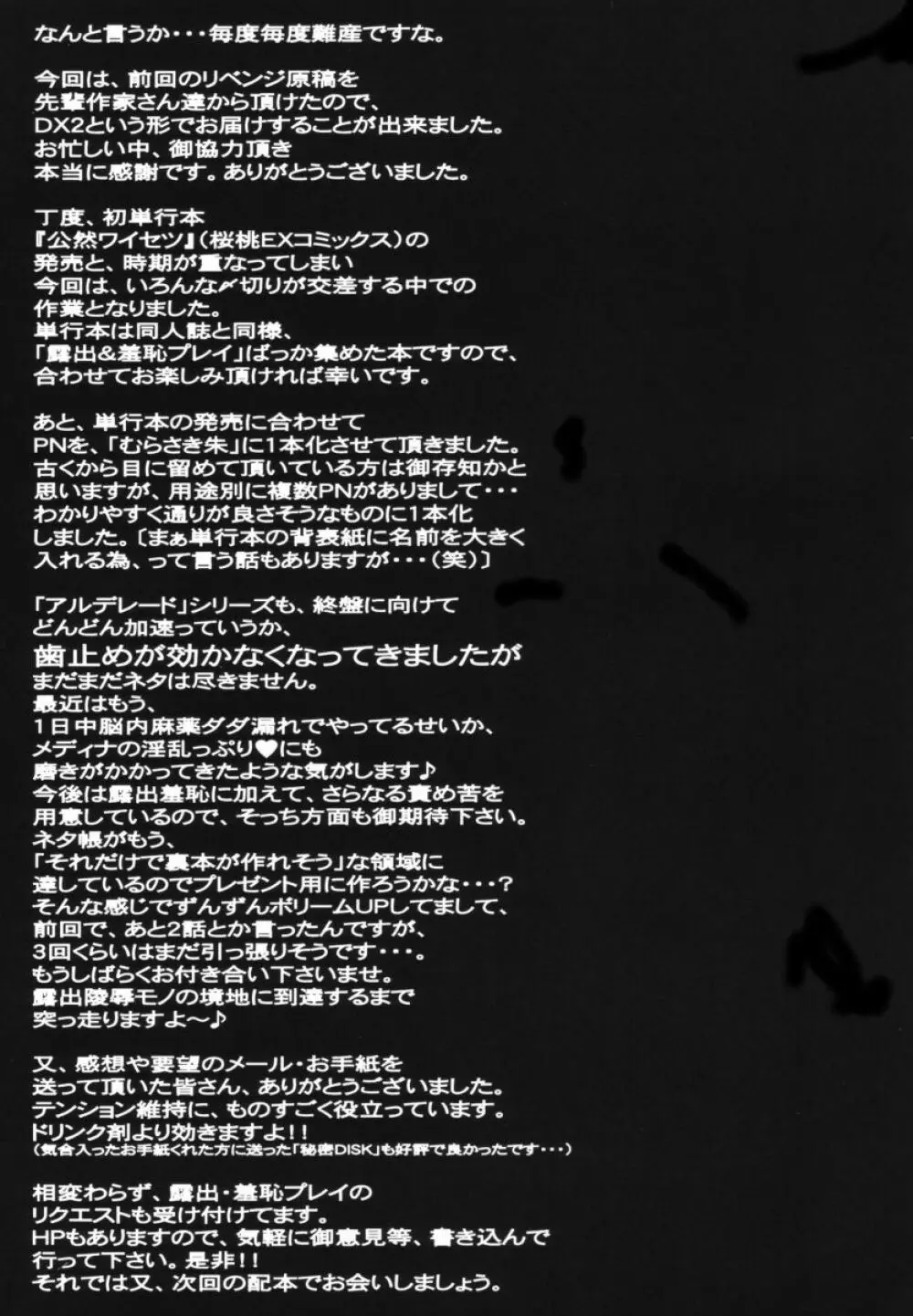 集団暴力 File/10 RECORD OF ALDELAYD ExhibitionDX2 - page57