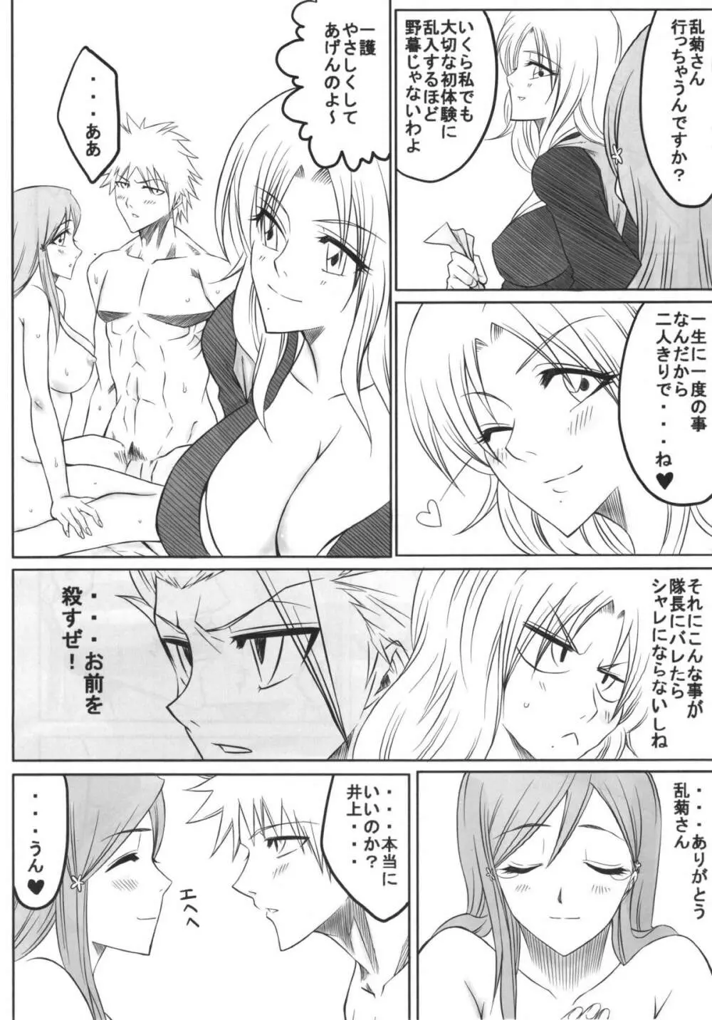 織 - page14
