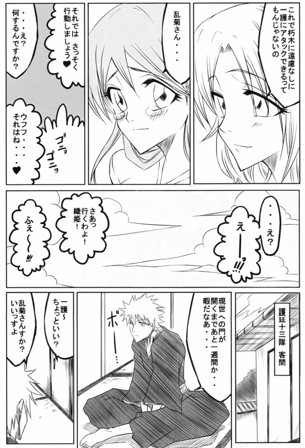 織 - page6