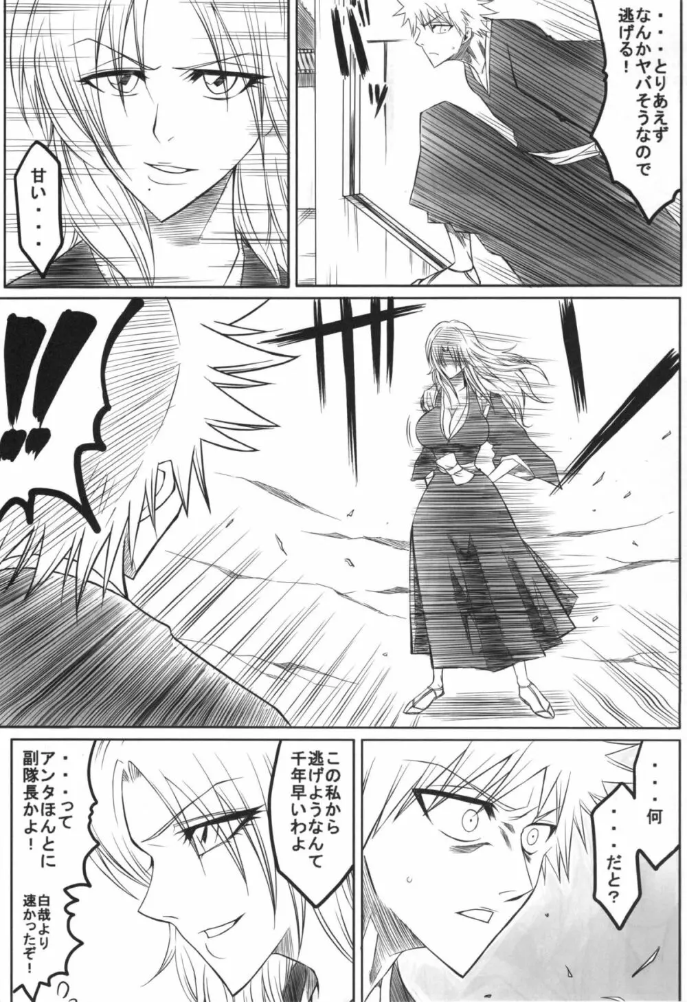 織 - page8