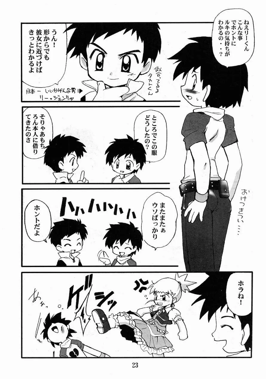 DAM☆DAM - page22