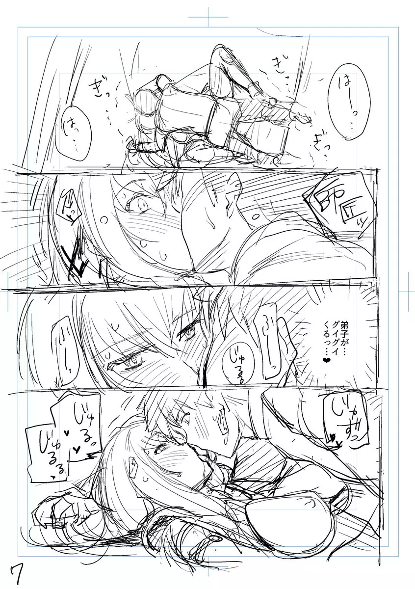 師匠を孕ませるまで出られないシミュレーター - page11
