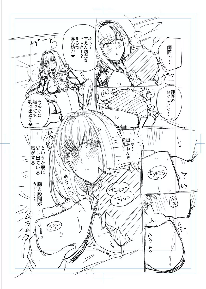 師匠を孕ませるまで出られないシミュレーター - page14