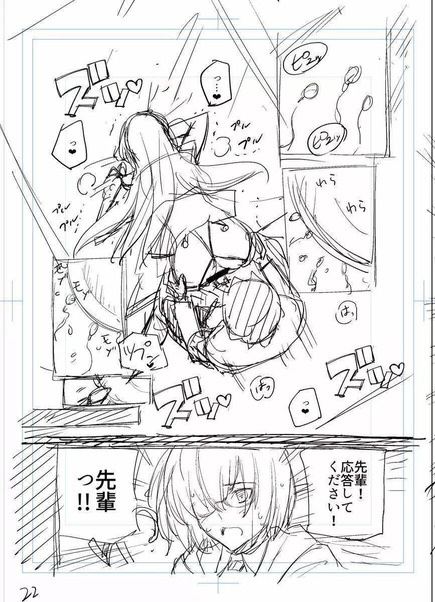 師匠を孕ませるまで出られないシミュレーター - page27