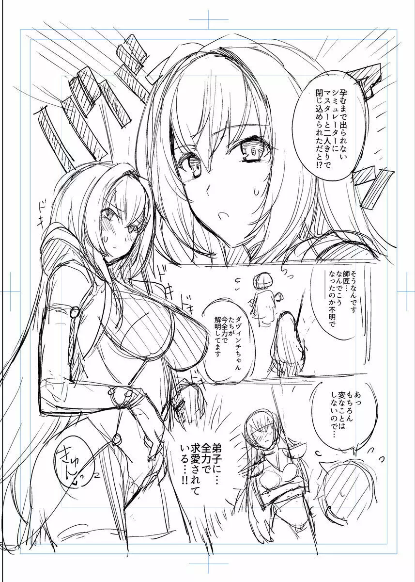 師匠を孕ませるまで出られないシミュレーター - page3