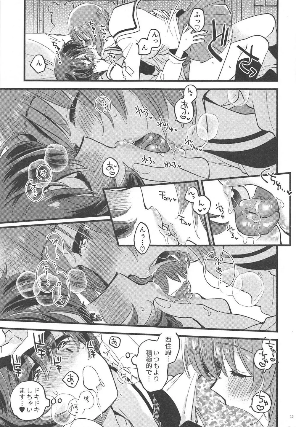 西住殿に生えてしまっても愛しております! - page14