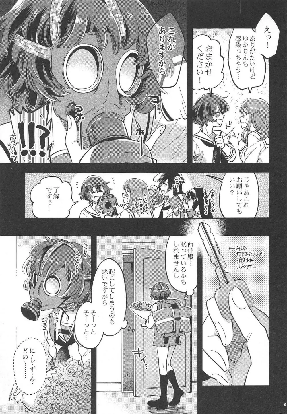 西住殿に生えてしまっても愛しております! - page4