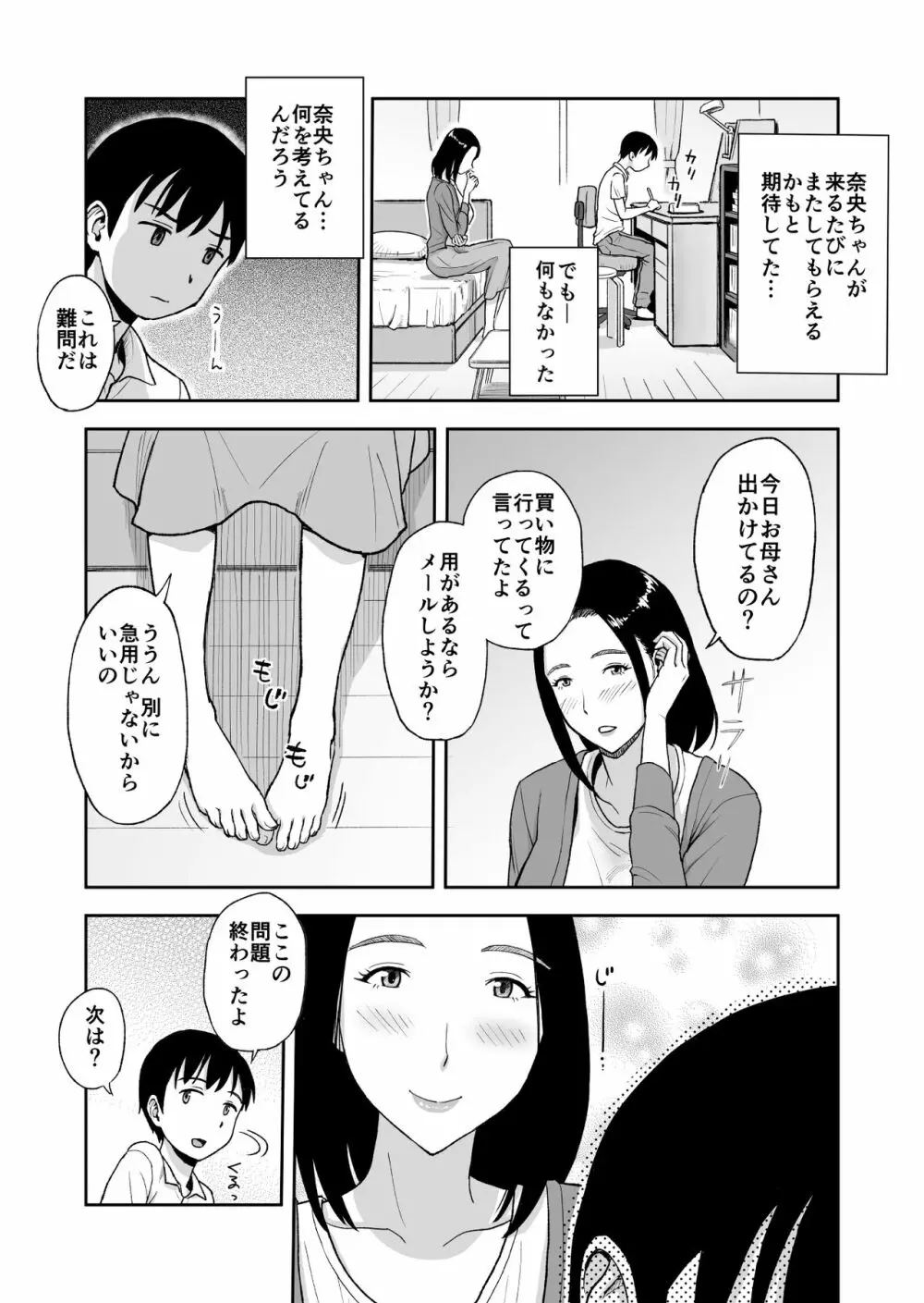親戚のお姉さんが家庭教師をしてくれることになって…～母が出かけたら2秒でセックス～ - page16