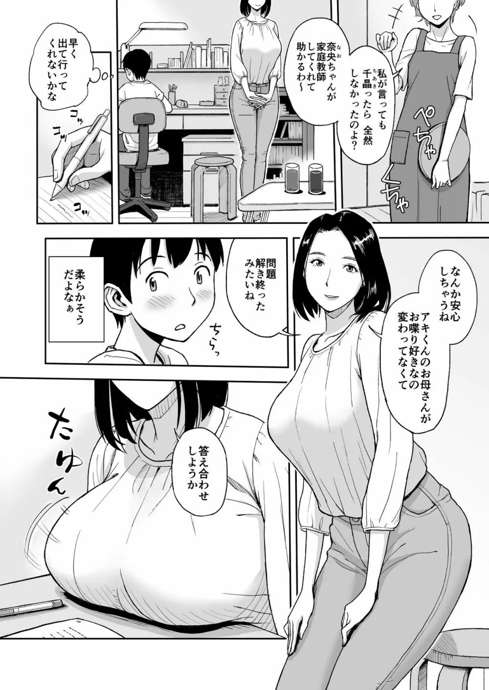 親戚のお姉さんが家庭教師をしてくれることになって…～母が出かけたら2秒でセックス～ - page2