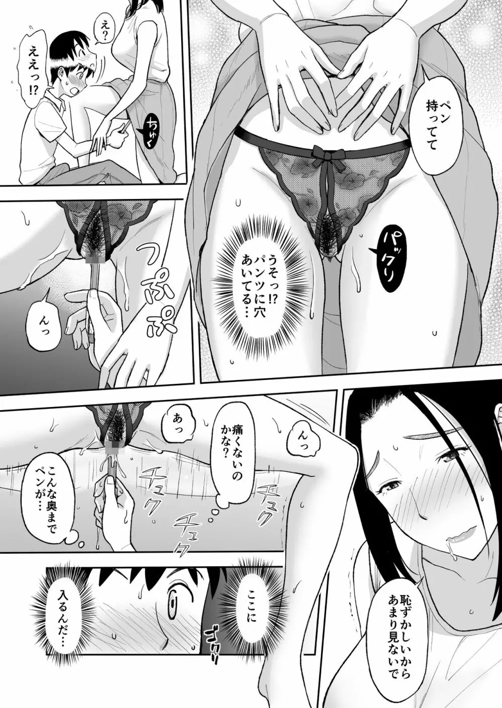 親戚のお姉さんが家庭教師をしてくれることになって…～母が出かけたら2秒でセックス～ - page20
