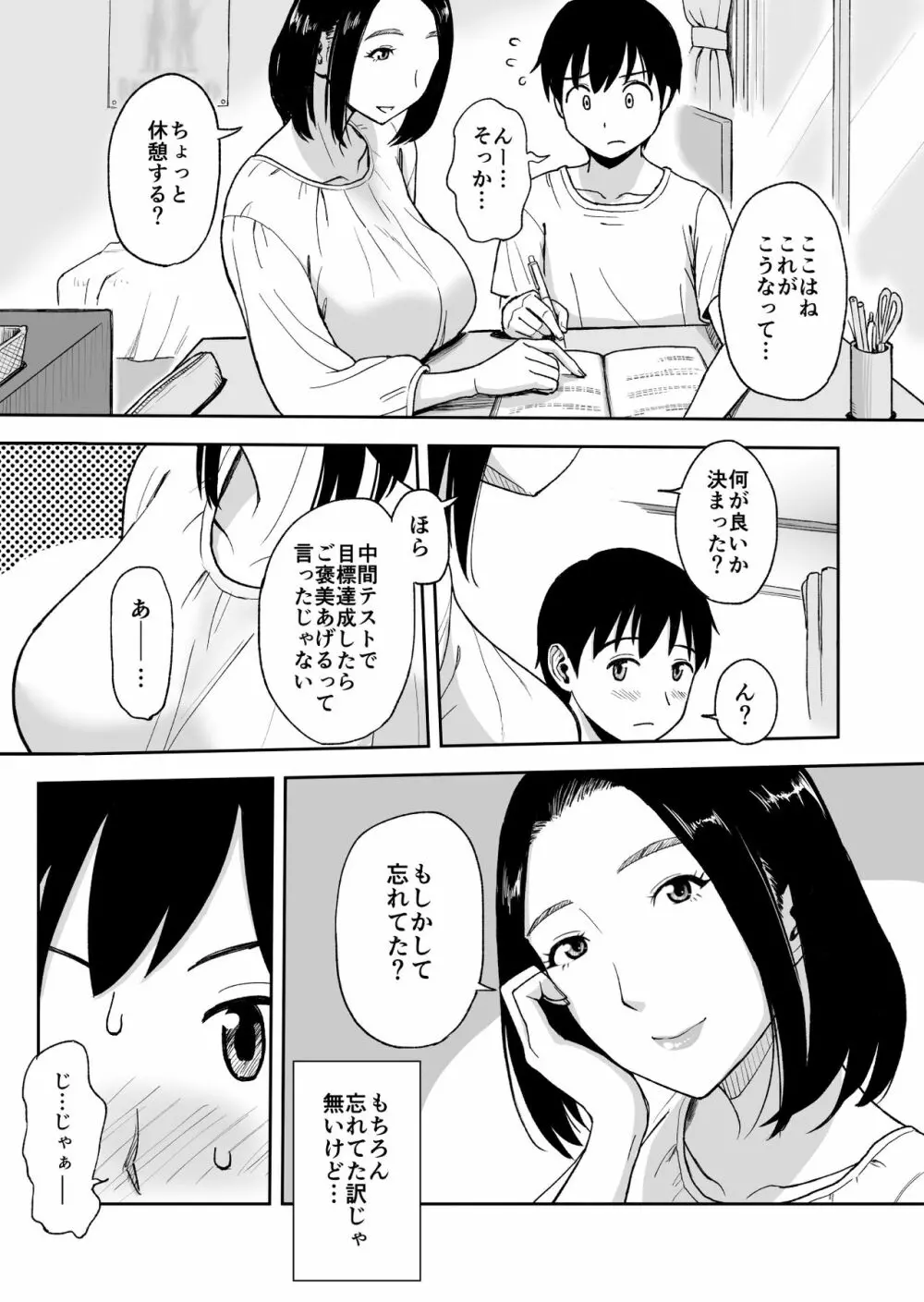 親戚のお姉さんが家庭教師をしてくれることになって…～母が出かけたら2秒でセックス～ - page3
