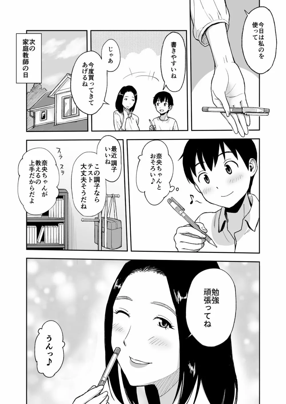 親戚のお姉さんが家庭教師をしてくれることになって…～母が出かけたら2秒でセックス～ - page5