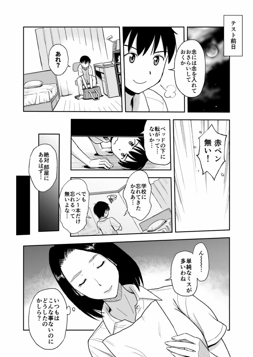 親戚のお姉さんが家庭教師をしてくれることになって…～母が出かけたら2秒でセックス～ - page6