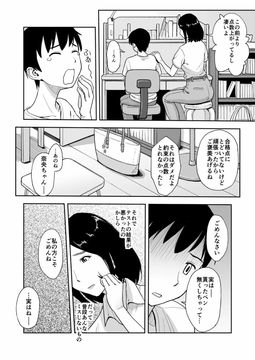 親戚のお姉さんが家庭教師をしてくれることになって…～母が出かけたら2秒でセックス～ - page7
