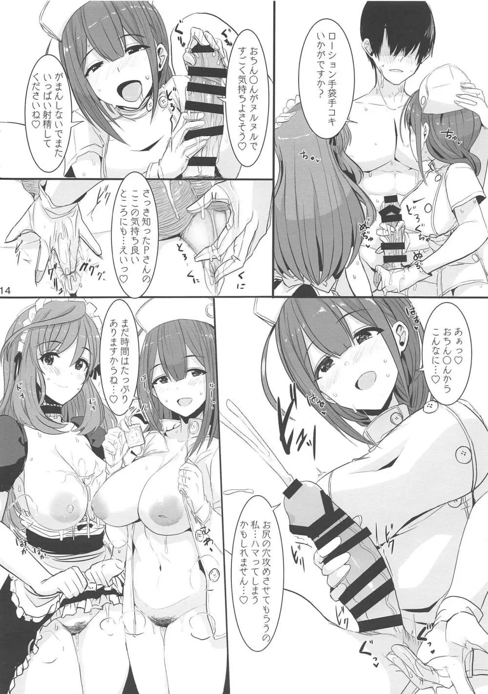 Wおやすみブースト - page14