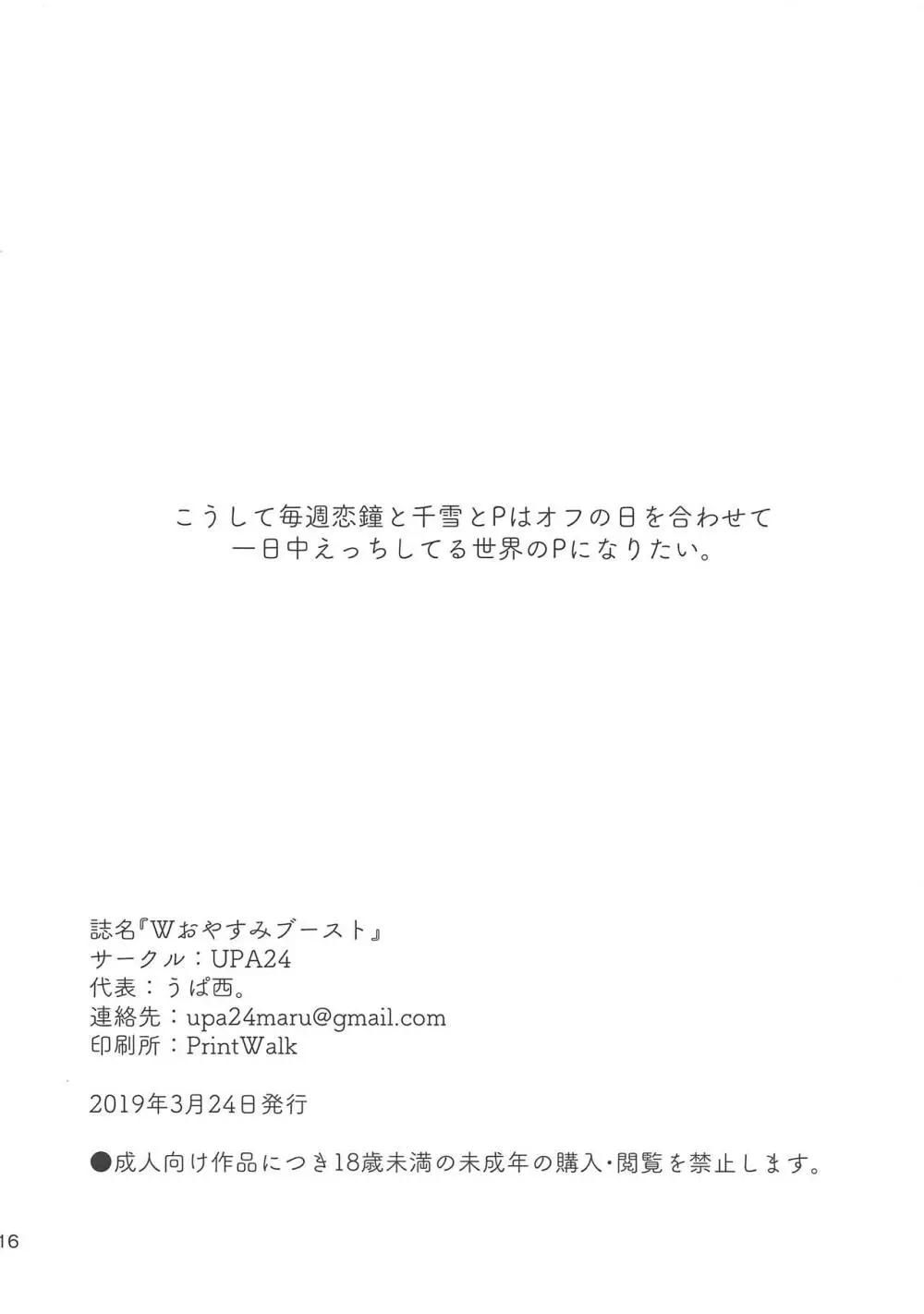 Wおやすみブースト - page16