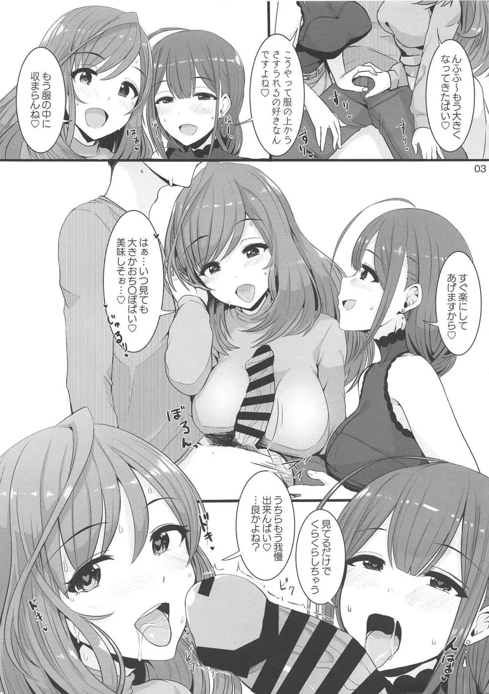 Wおやすみブースト - page3