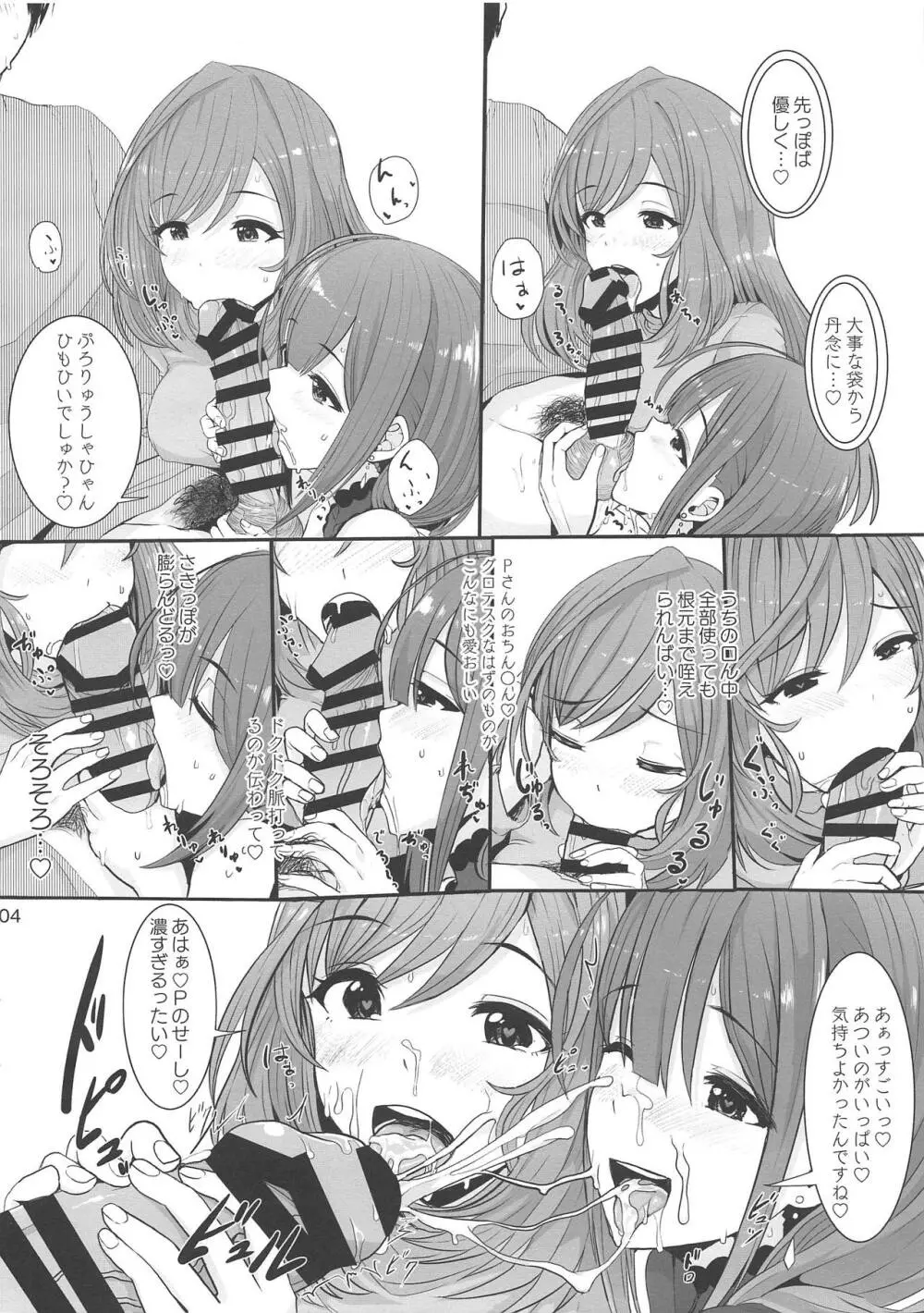 Wおやすみブースト - page4