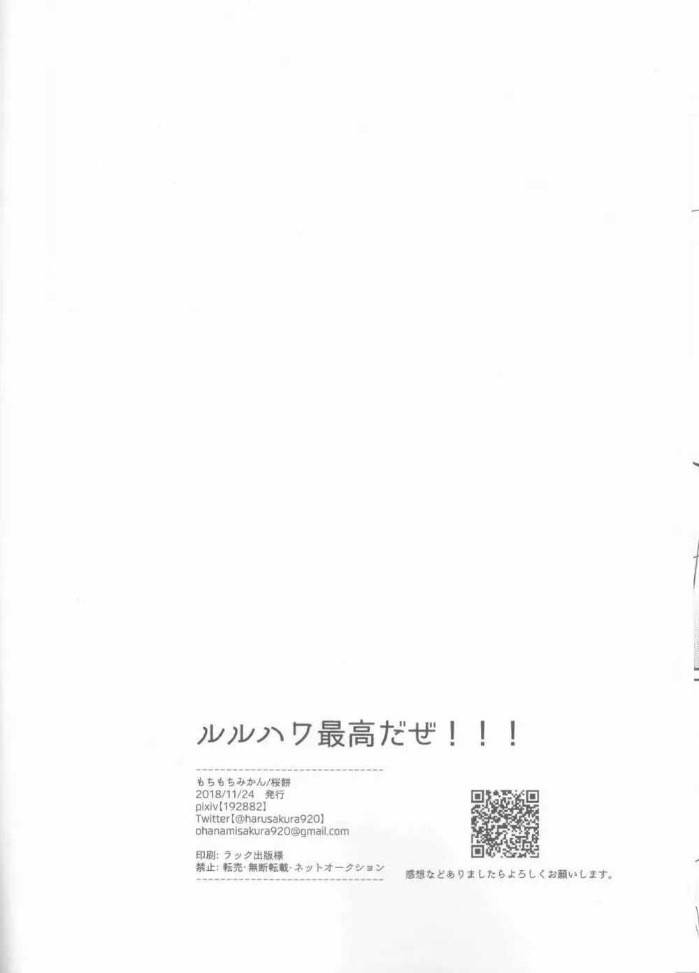 るるはわはわわ - page20