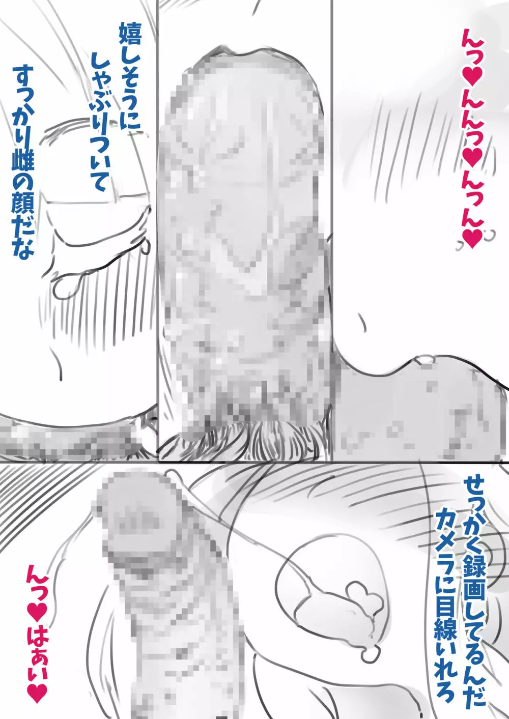 長期監禁雌化調教 - page13