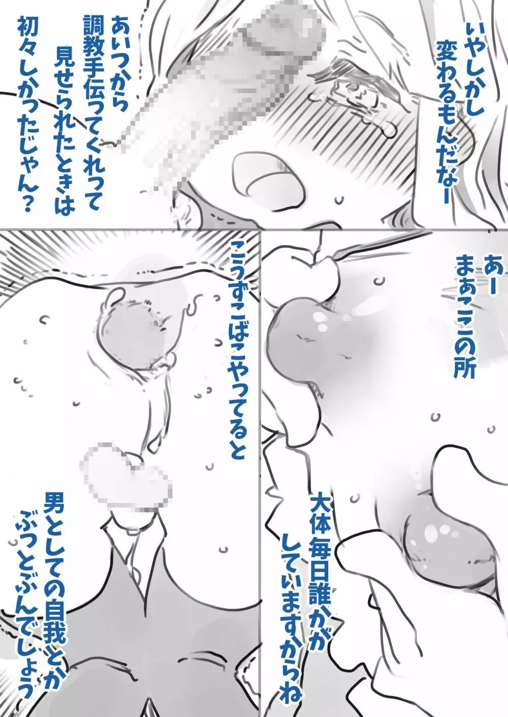 長期監禁雌化調教 - page20