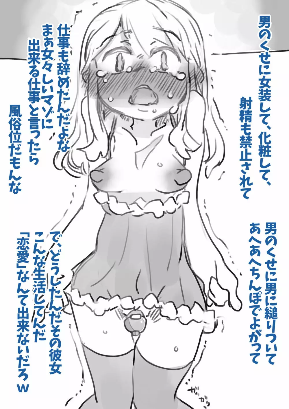 長期監禁雌化調教 - page22
