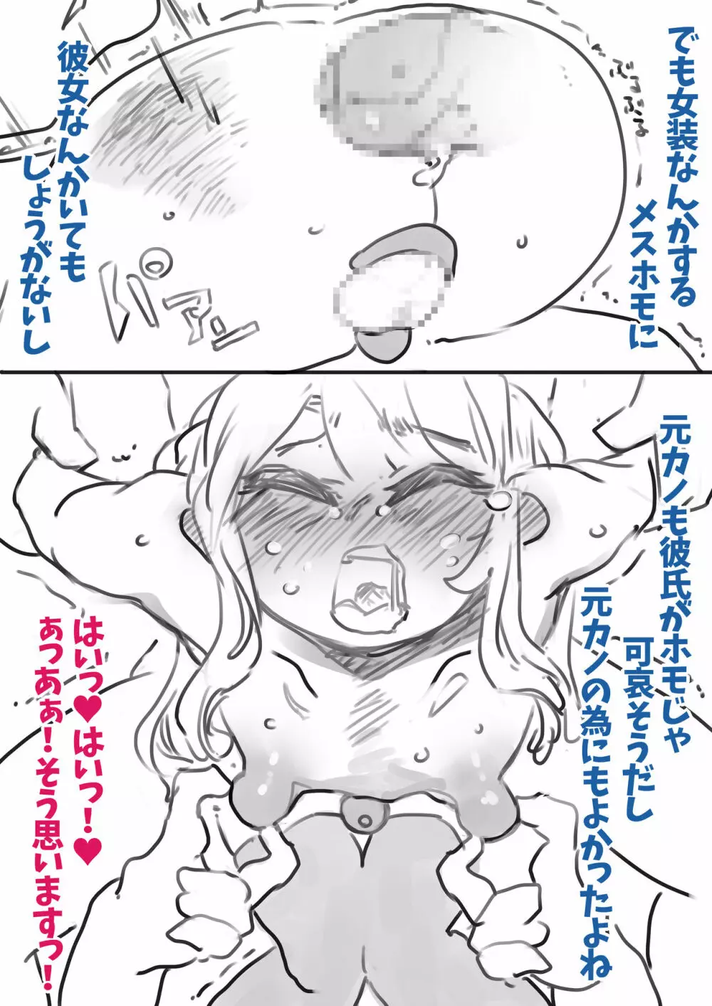 長期監禁雌化調教 - page25