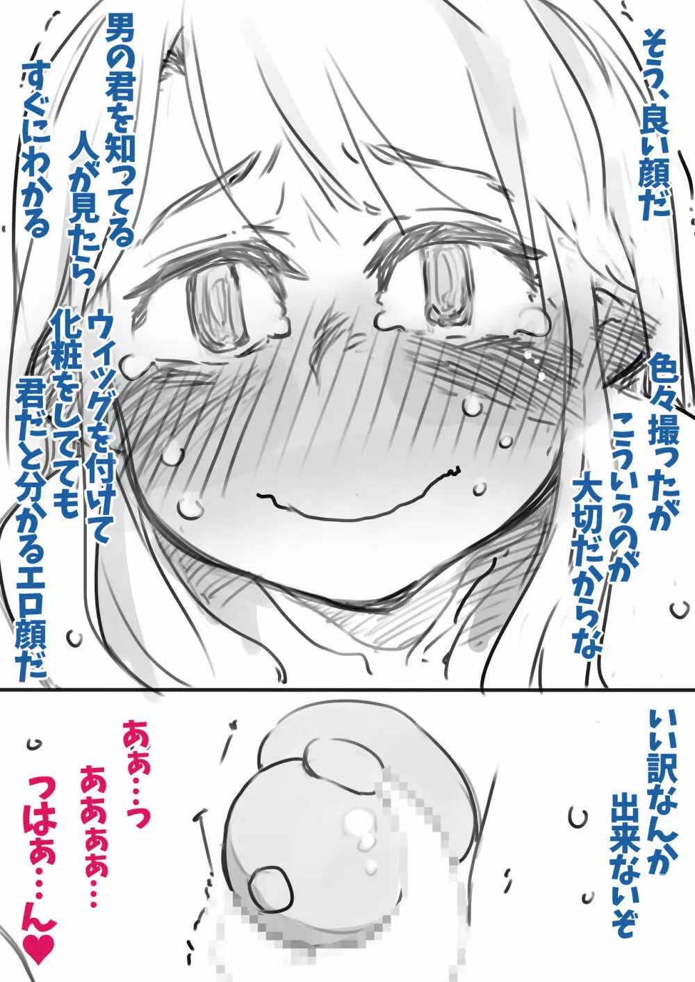 長期監禁雌化調教 - page6