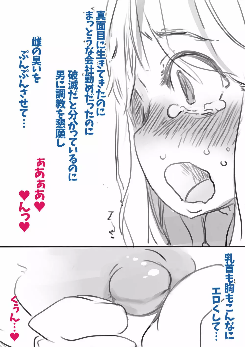 長期監禁雌化調教 - page7