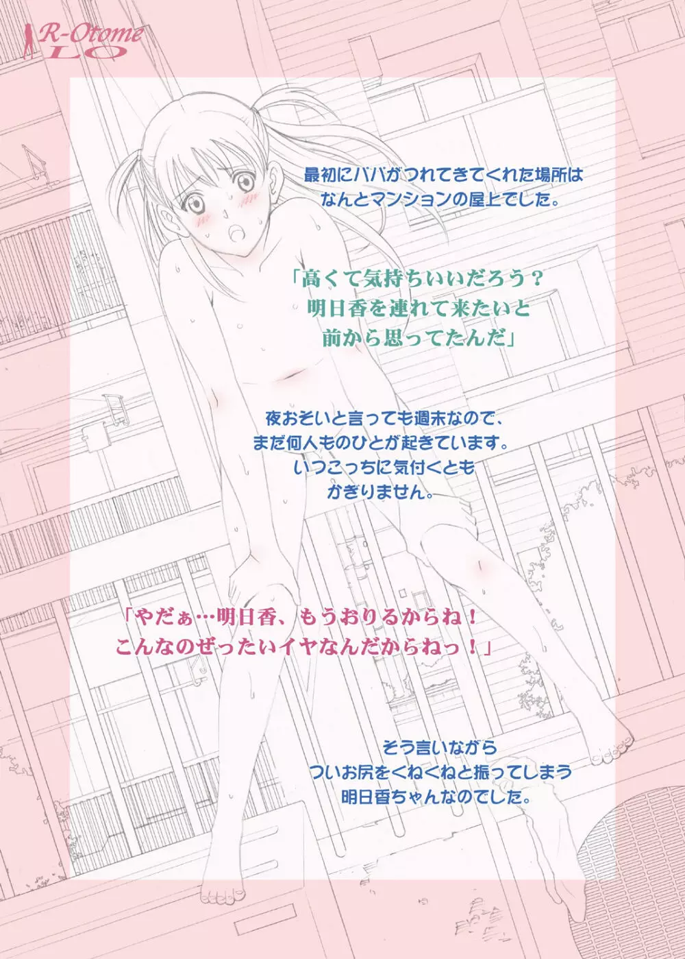 露出オトメLO「ひとりでハダカ…できるもんっ!〜藤田明日香〜」 - page19