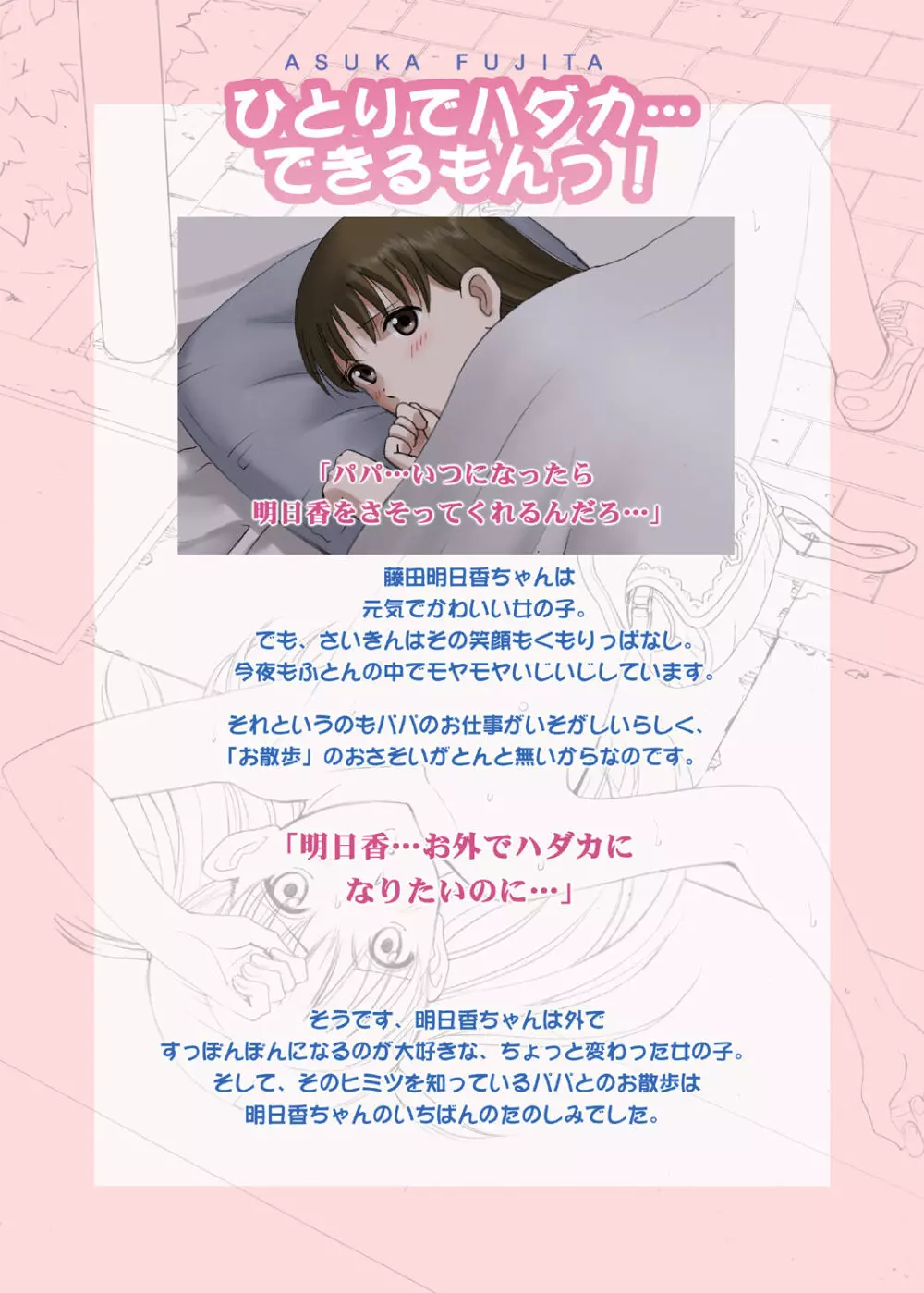 露出オトメLO「ひとりでハダカ…できるもんっ!〜藤田明日香〜」 - page2