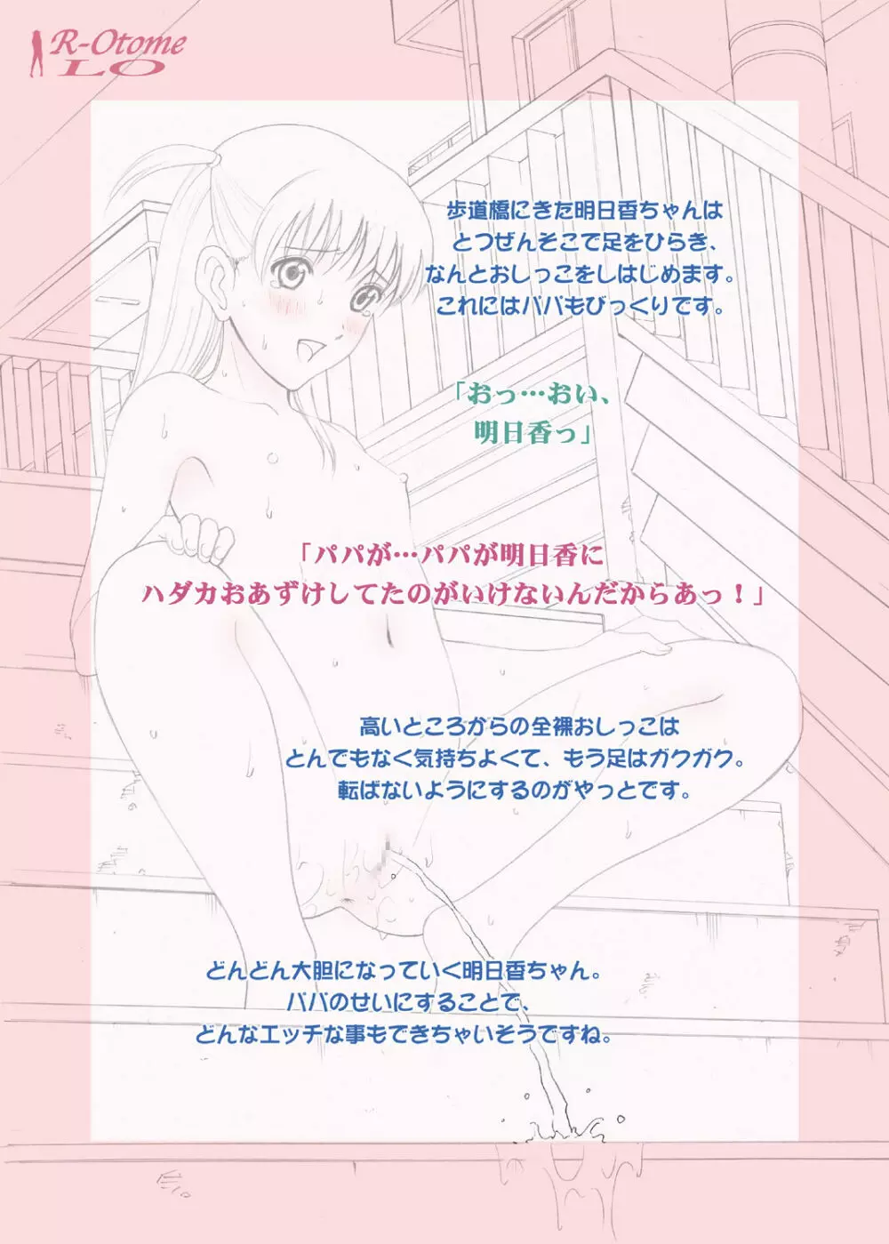 露出オトメLO「ひとりでハダカ…できるもんっ!〜藤田明日香〜」 - page21
