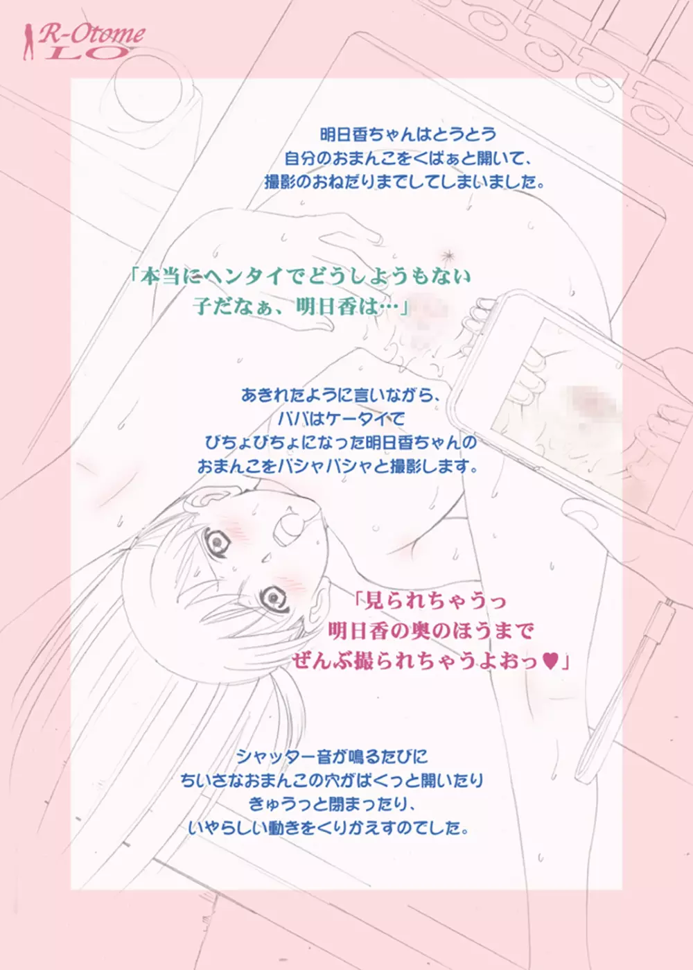 露出オトメLO「ひとりでハダカ…できるもんっ!〜藤田明日香〜」 - page23