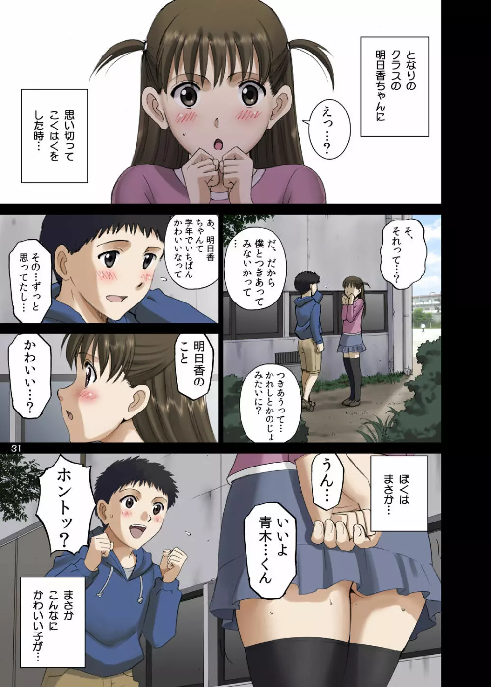 露出オトメLO「ひとりでハダカ…できるもんっ!〜藤田明日香〜」 - page29