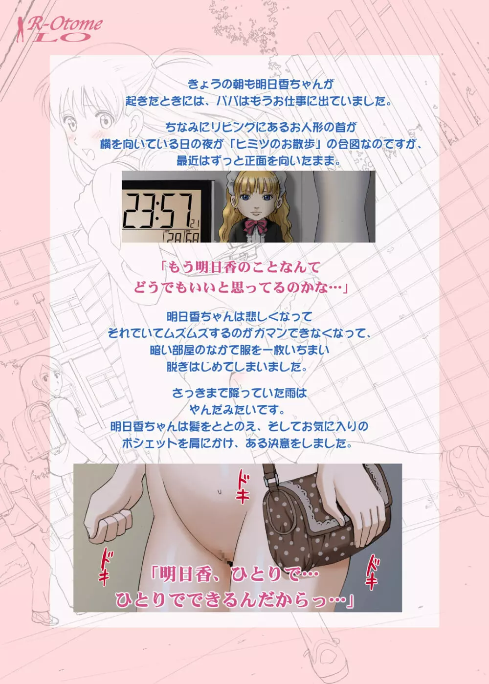 露出オトメLO「ひとりでハダカ…できるもんっ!〜藤田明日香〜」 - page3