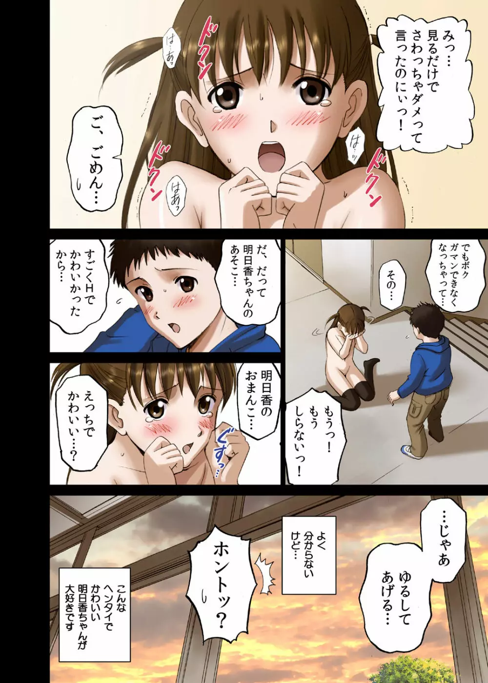 露出オトメLO「ひとりでハダカ…できるもんっ!〜藤田明日香〜」 - page36