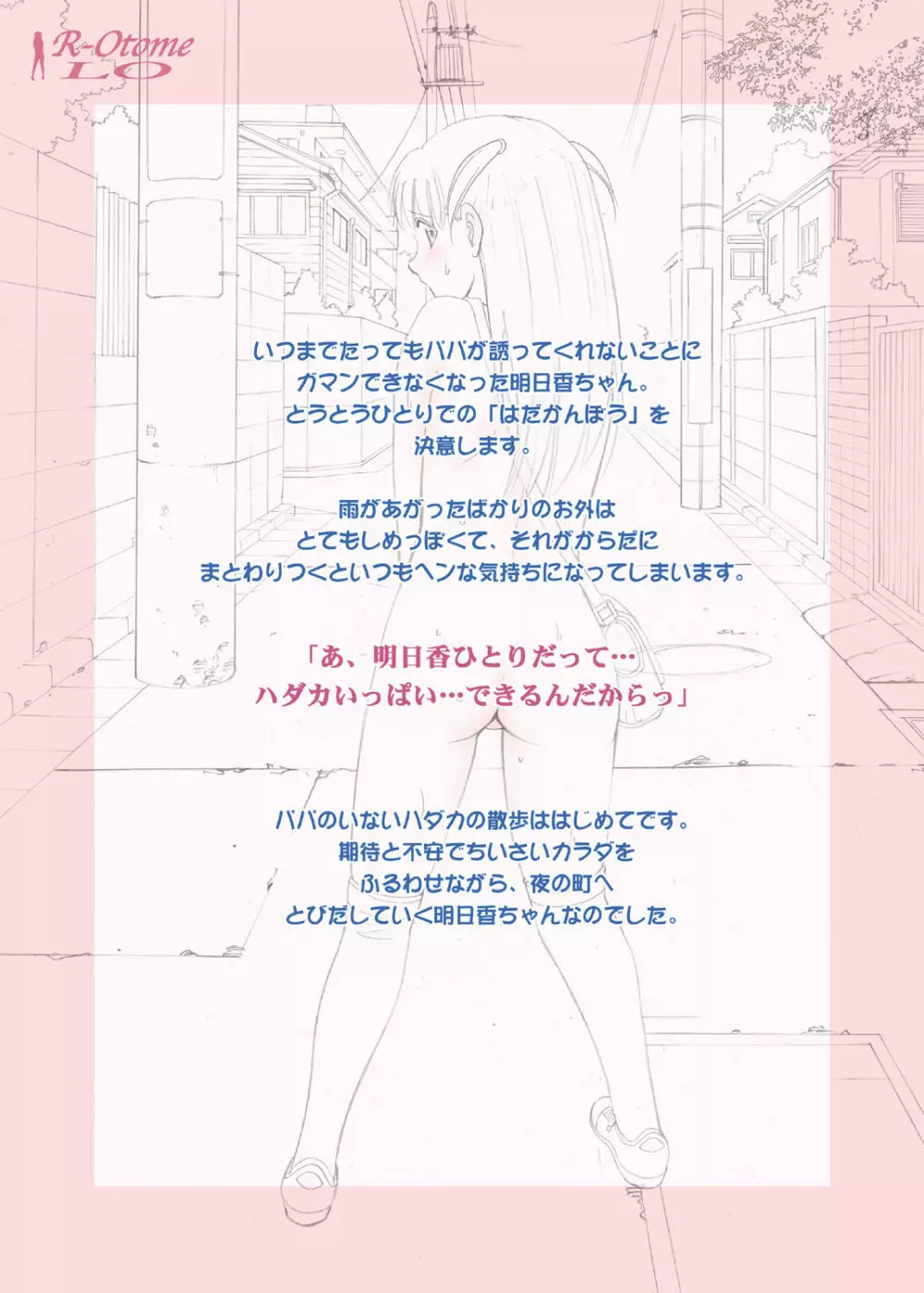 露出オトメLO「ひとりでハダカ…できるもんっ!〜藤田明日香〜」 - page5