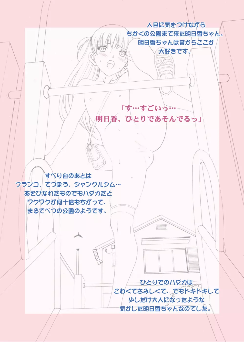 露出オトメLO「ひとりでハダカ…できるもんっ!〜藤田明日香〜」 - page7