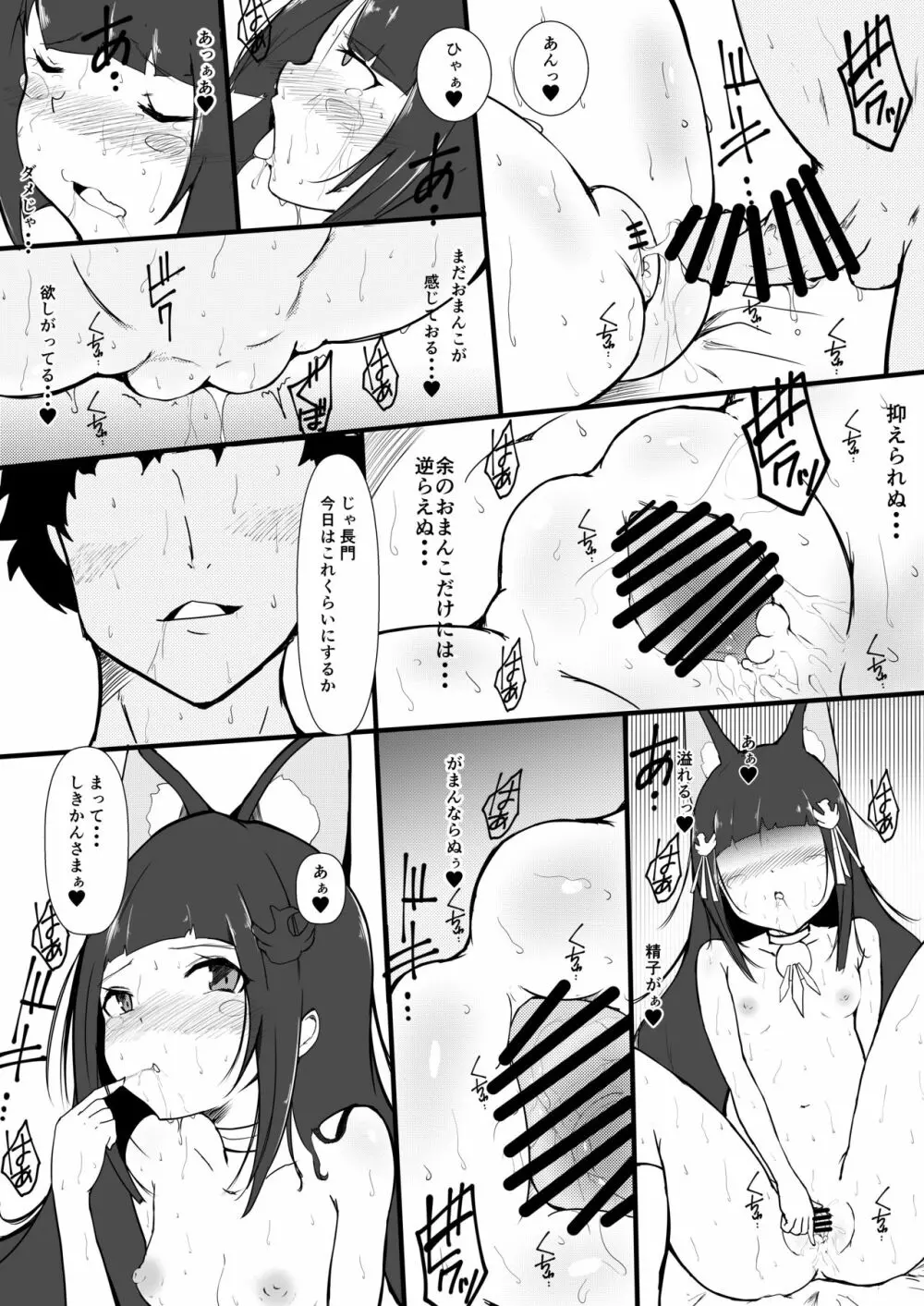 長門ちゃんが提督一筋だったので、寝とって孕ませ妊娠させるお ざまぁ笑 - page7