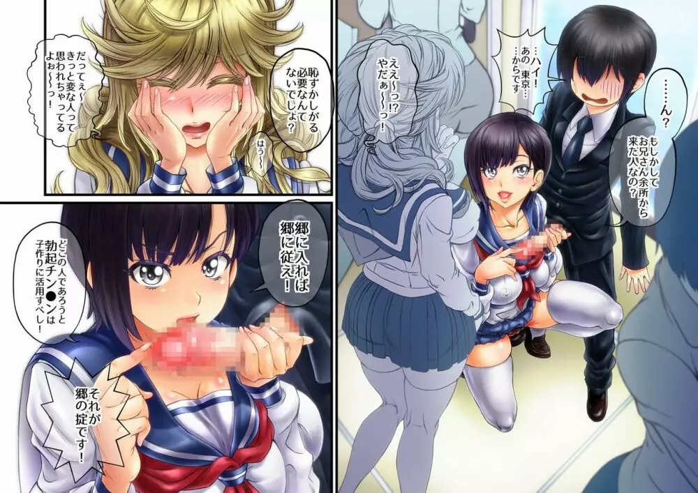 いなかのせっくす《男ひでりの郷の妊活》 - page88