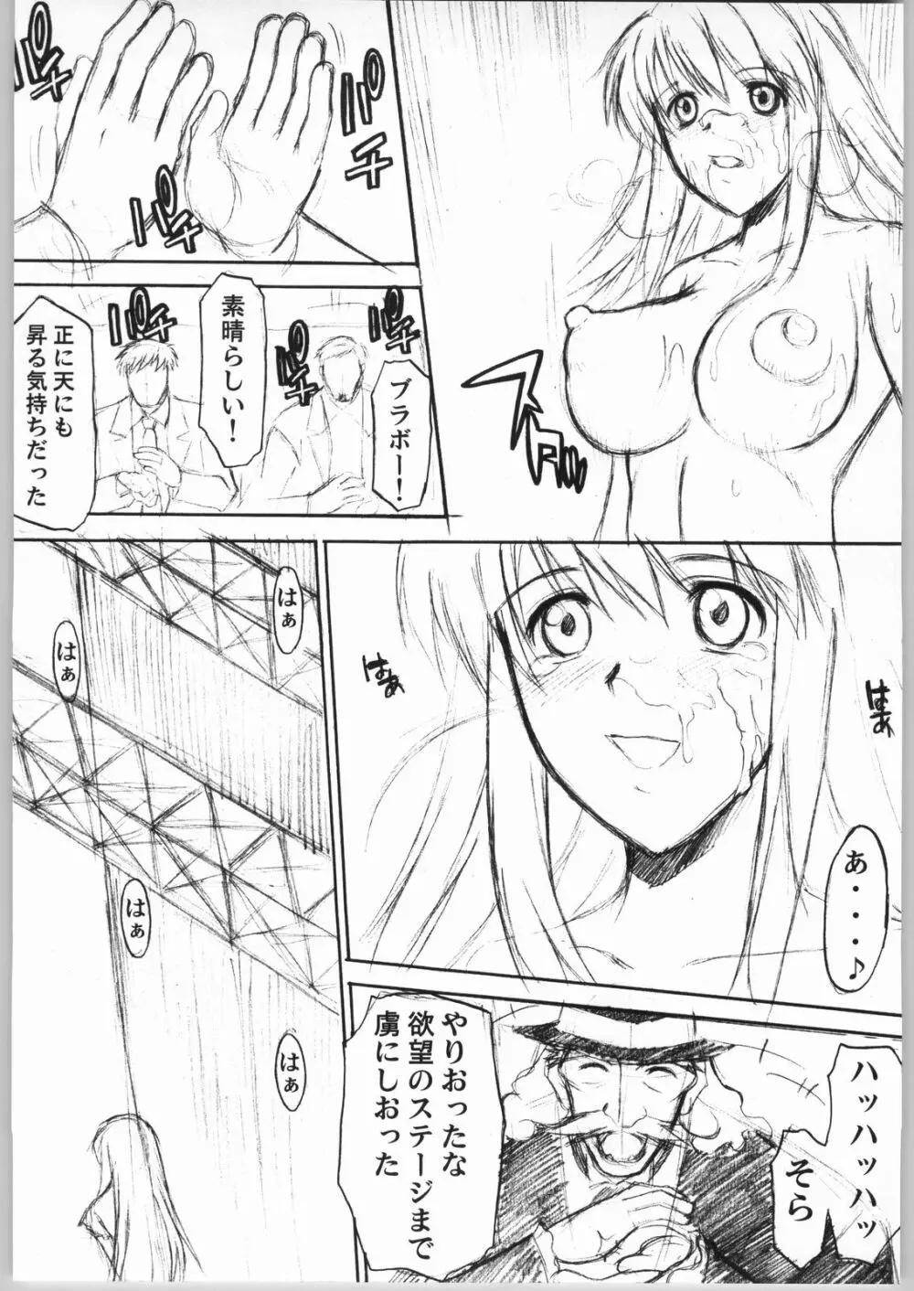 カレイドステージ 深夜の部02 - page17
