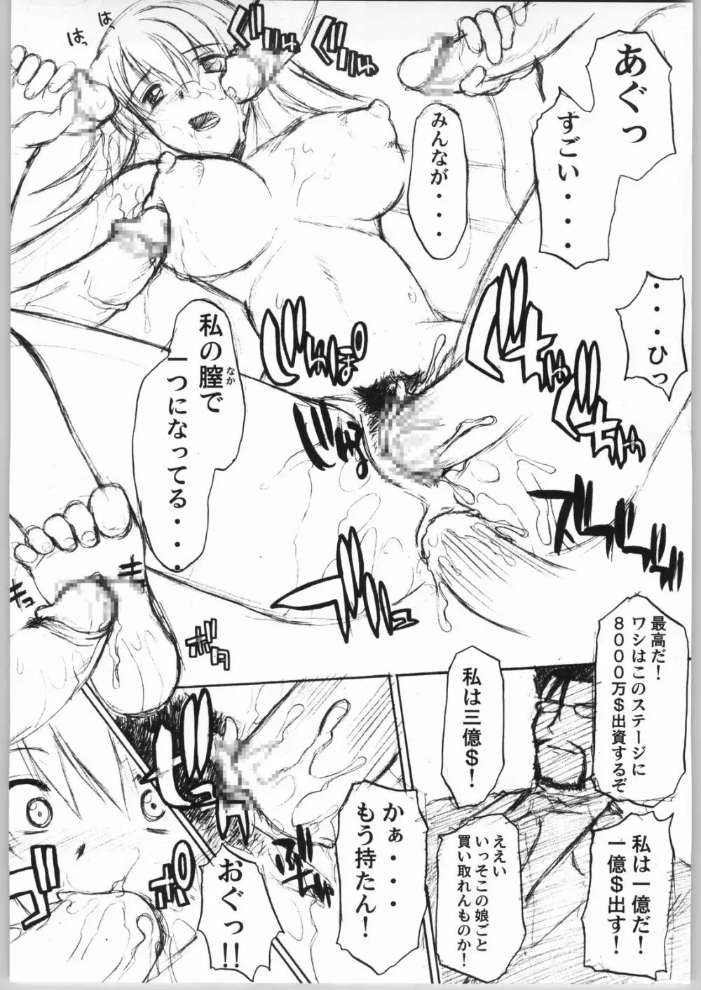 カレイドステージ 深夜の部02 - page21