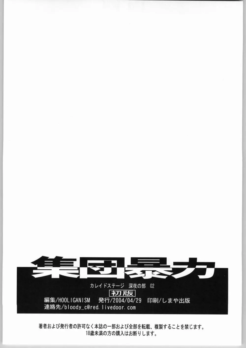 カレイドステージ 深夜の部02 - page31