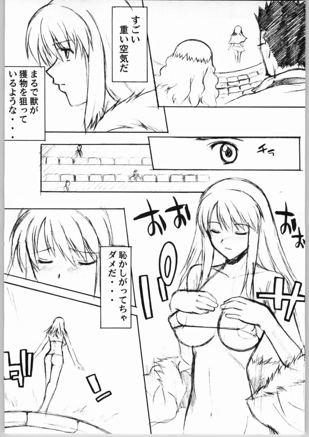 カレイドステージ 深夜の部02 - page5