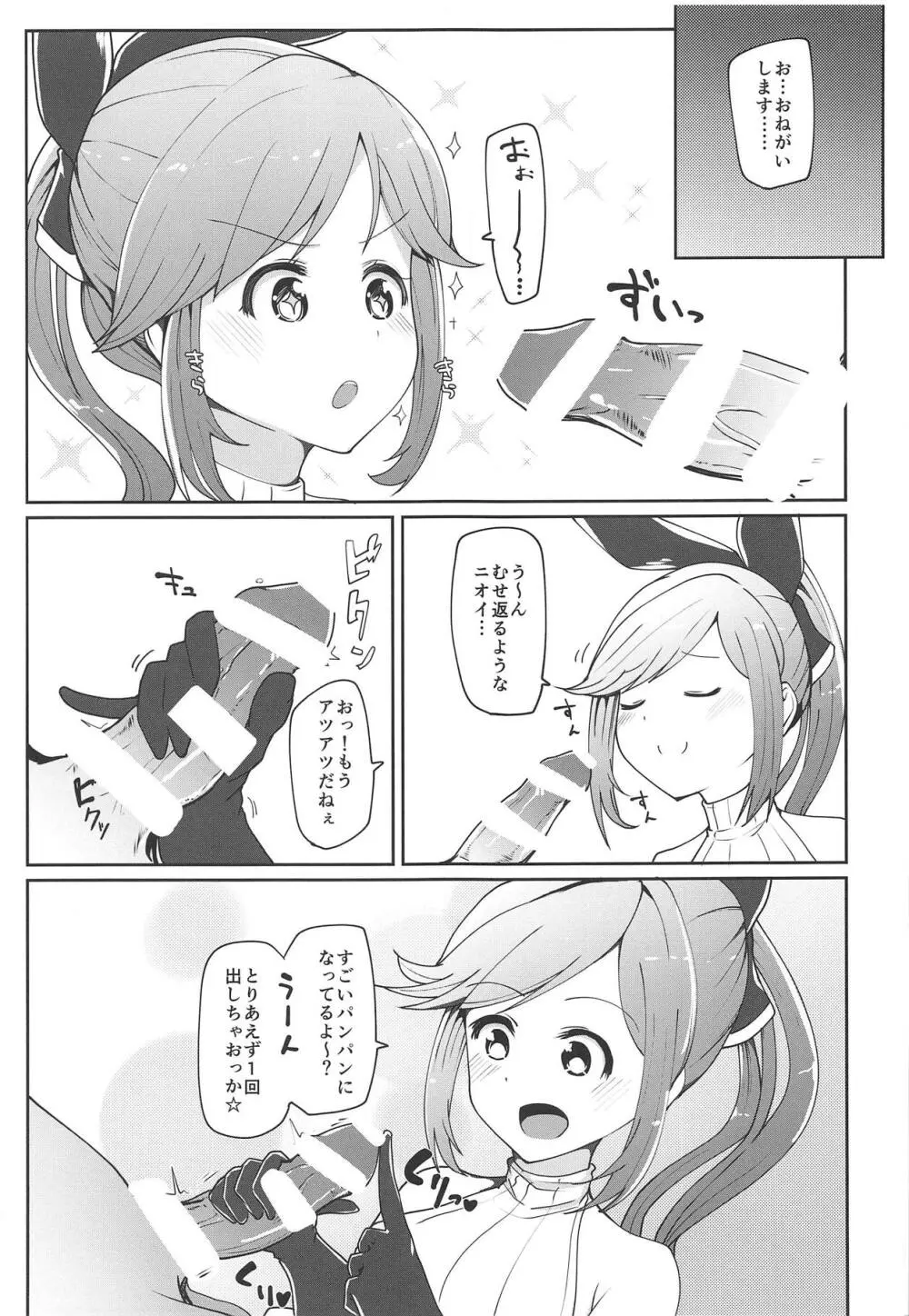 ぐらえろっ!2CHAIN - page6