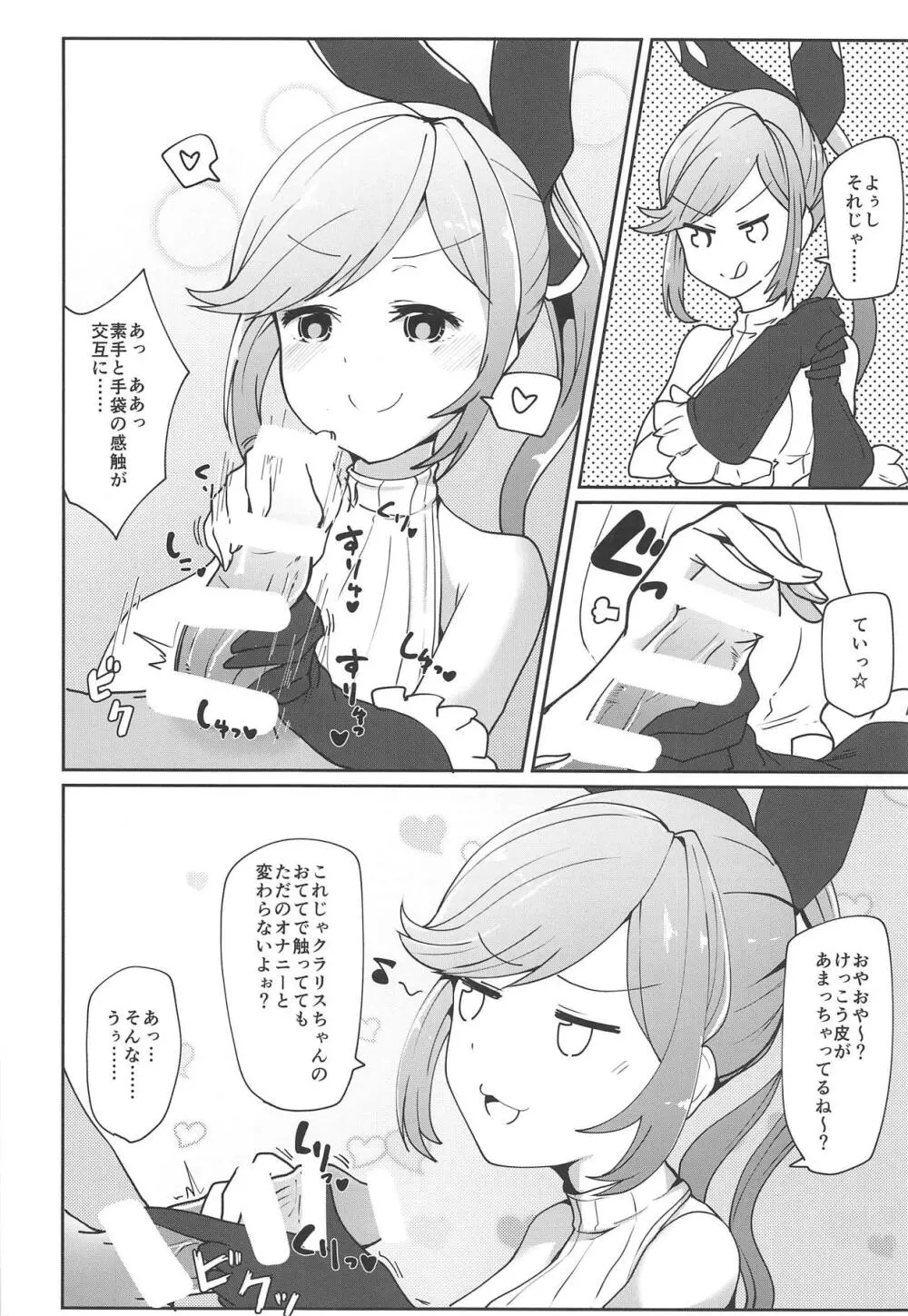 ぐらえろっ!2CHAIN - page7