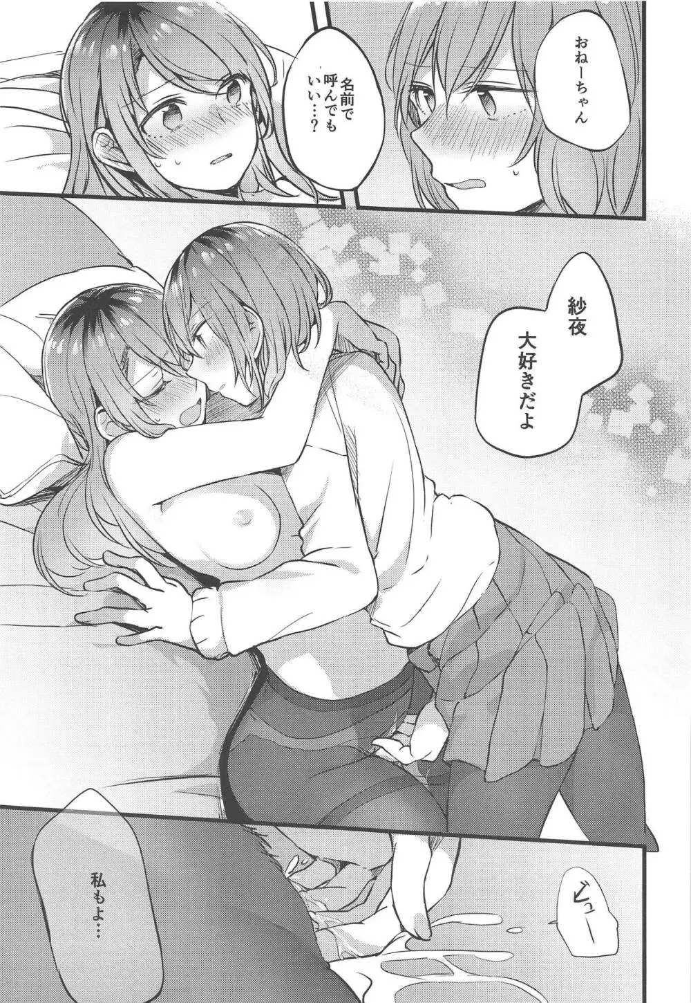 妹がいない休日 - page18