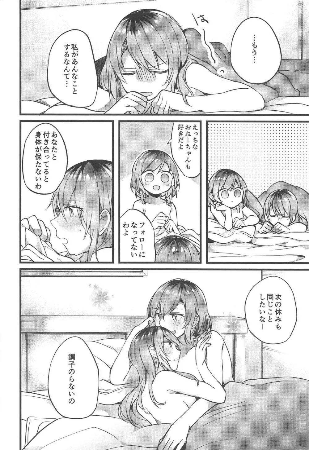 妹がいない休日 - page19