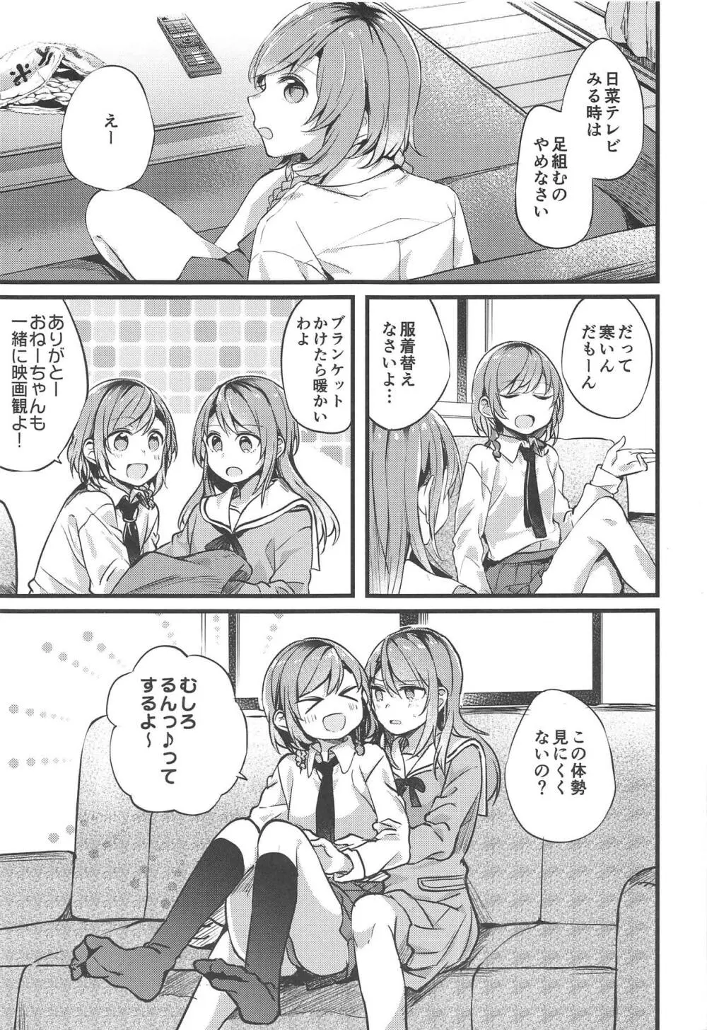 妹がいない休日 - page2